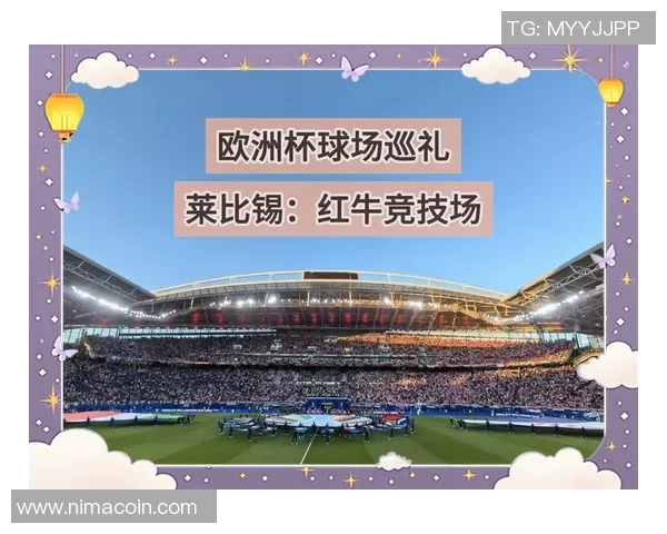 莱比锡红牛主场与柏林赫塔激战呈现平局大戏